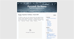 Desktop Screenshot of la-manche.ru