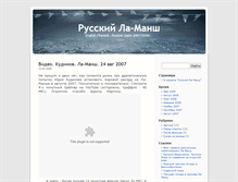 Tablet Screenshot of la-manche.ru